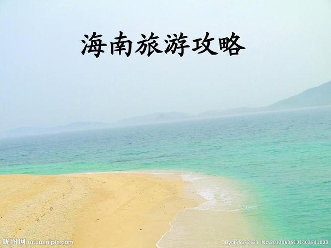 海南岛旅游-海南岛旅游攻略自由行攻略