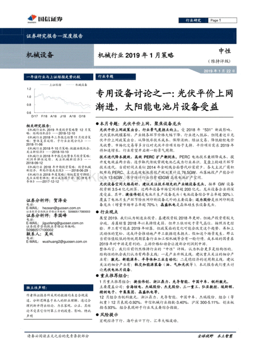 国信证券-公用环保行业202308第3期：六部委发布风电光伏设备回收指导意见，CCER交易开户功能重启-230820