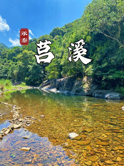 永泰莒溪-永泰莒溪风景区