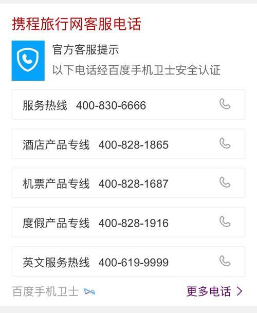 携程电话-携程电话人工服务电话