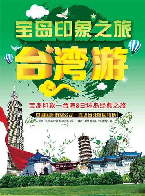 台湾旅游-台湾旅游团报价表2023