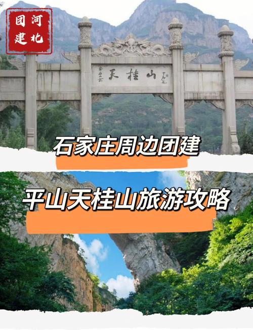 石家庄旅游-石家庄旅游攻略