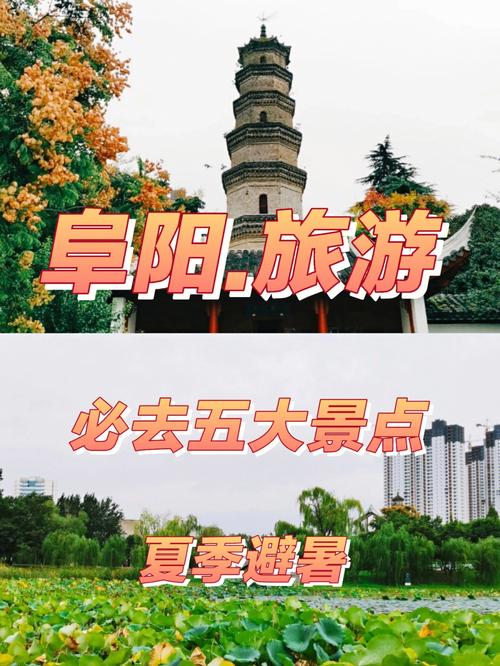 阜阳旅游-阜阳旅游攻略景点必去