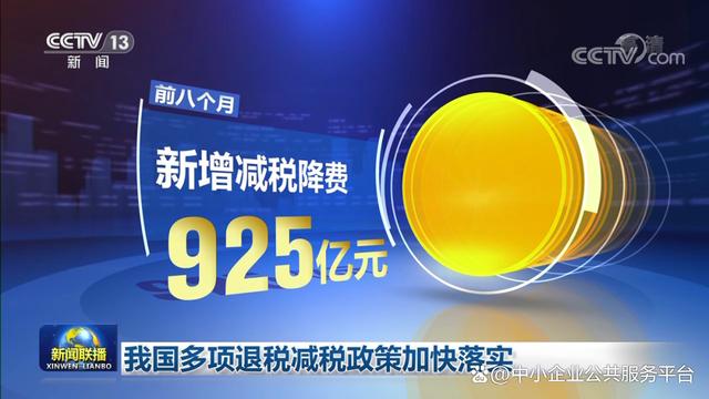 中国税费优惠政策提振民营企业信心