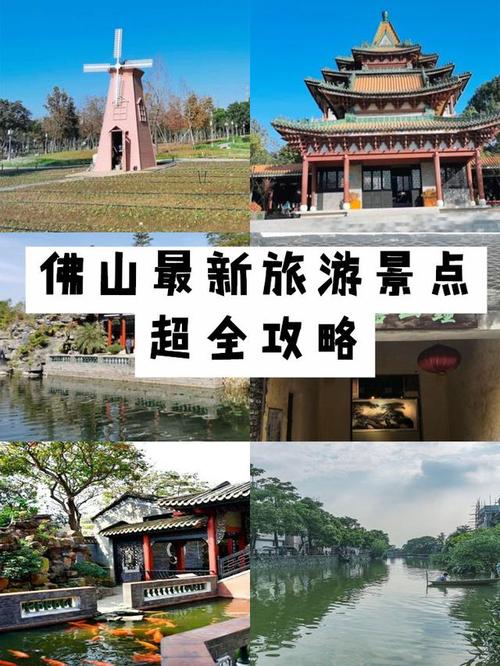 佛山旅游景点-佛山旅游景点排名前十