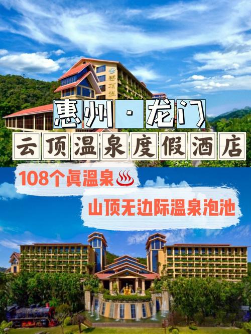 龙门南昆山-龙门南昆山云顶温泉度假村