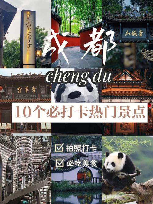 成都旅游景点攻略-成都旅游景点攻略必去十大景点