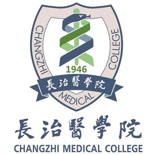 changzhi-长治医学院官网