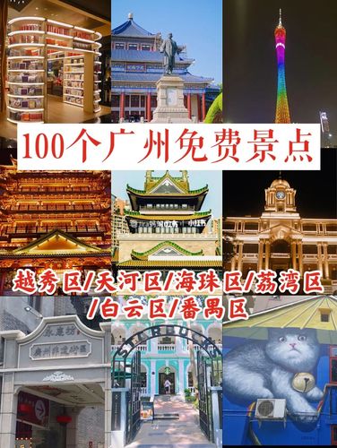 广州旅游景点大全-广州旅游景点大全排名榜