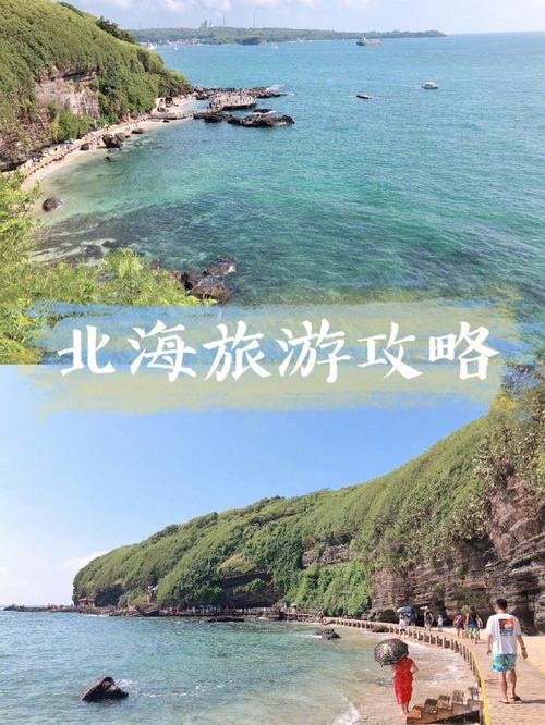 北海涠洲岛攻略-北海涠洲岛攻略自助游攻略