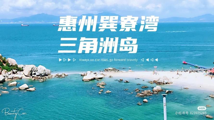 三角洲岛好玩吗-惠州巽寮湾三角洲岛好玩吗