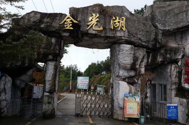 同安金光湖-同安金光湖风景区门票多少钱