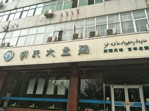 石家庄胡氏大盘鸡-石家庄胡氏大盘鸡天山店