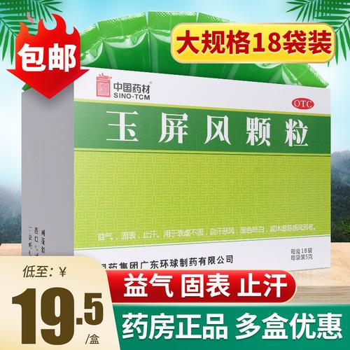 玉屏-玉屏风散的功效与作用和适用人群