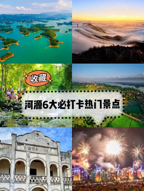 河源旅游-河源旅游必去5大景点