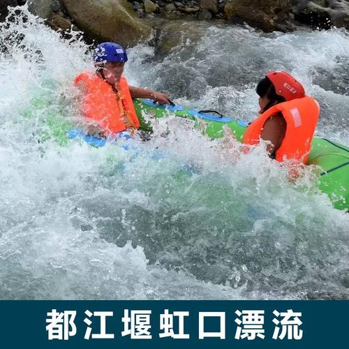 都江堰虹口漂流-都江堰虹口漂流门票