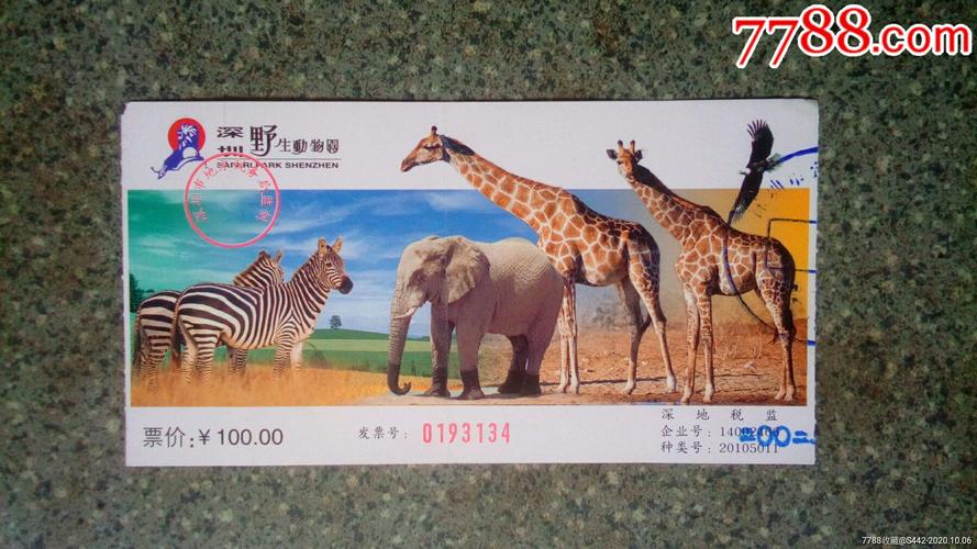 深圳市野生动物园-深圳市野生动物园门票多少
