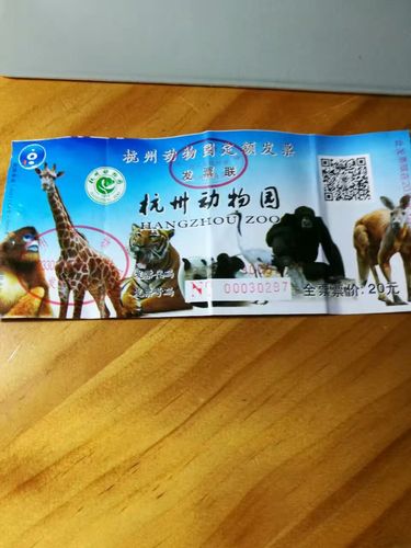 杭州动物园门票-杭州动物园门票多少钱一张
