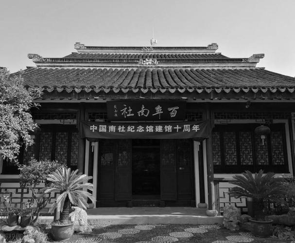 中国南社纪念馆-中国南社纪念馆观后感