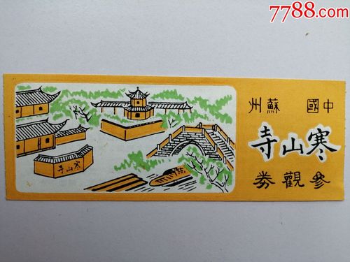 苏州寒山寺门票-苏州寒山寺门票多少钱