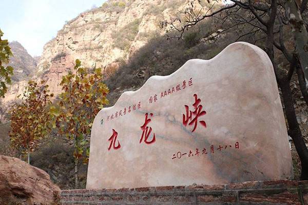 邢台九龙峡-邢台九龙峡风景区简介