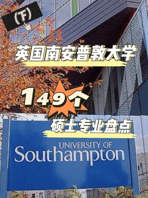 南安-南安普顿大学