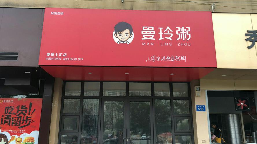 曼玲粥店-曼玲粥店是现熬的粥吗