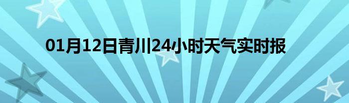 青川天气预报-青川天气预报15天准确