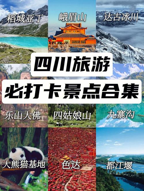 去四川旅游攻略-去四川旅游攻略7日