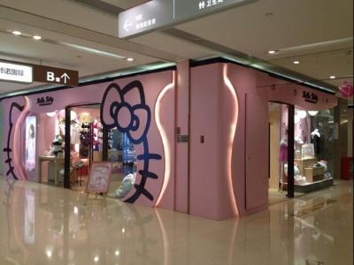 hellokitty专卖店-hello kitty专卖店